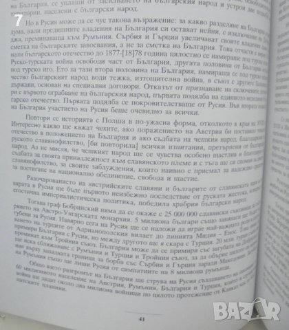 Книга Дневник 5.VII.-30.VIII.1913 - Кръстьо Мисирков 2008 г., снимка 5 - Други - 43250950