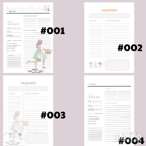 Страници за рецептурник, снимка 3 - Други - 44133480