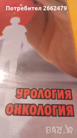 Продавам списание, специализирано  издание  за  лекари., снимка 5 - Списания и комикси - 34970820