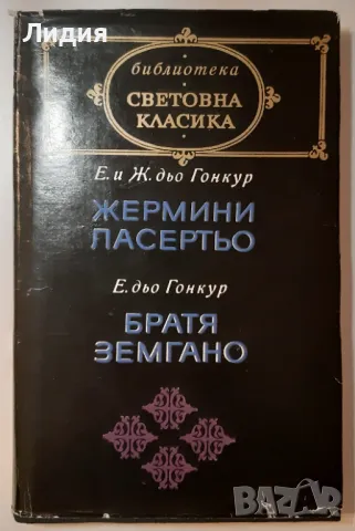 Интересни книги, класика от 2 до 5 лв / бр, снимка 9 - Художествена литература - 48936923