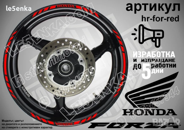 Forza Black кантове за джанти hr-for-black, снимка 6 - Аксесоари и консумативи - 51119525