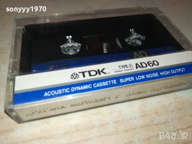 TDK-ДРАГАНА МИРКОВИЧ/БОБАН ЗДРАВКОВИЧ 2605251631, снимка 9 - Аудио касети - 50433123