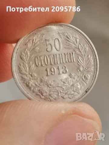 50 стотинки 1913 г Д38, снимка 2 - Нумизматика и бонистика - 44101037