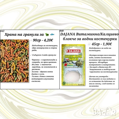 Храна за водна костенурка. Подобрител за вода на костенурка с витамини. Гранули за костенурки и риби