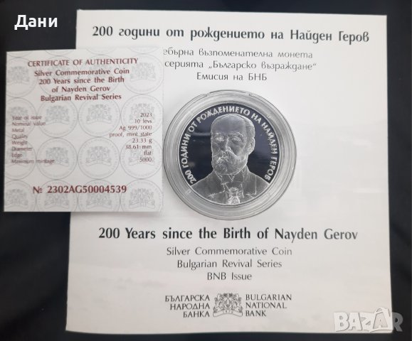 10 лева 2023 "200 години от рождението на Найден Геров", снимка 1 - Нумизматика и бонистика - 39579405