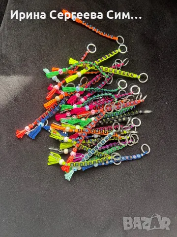 Ръчно изработени гривни и ключодържатели с име