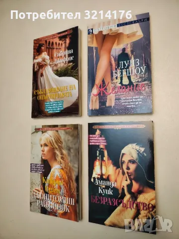 Приятелката - Дороти Кумсън, снимка 3 - Художествена литература - 48974187