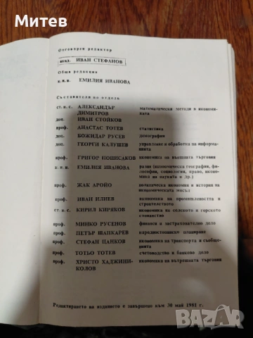 Икономическа енциклопедия, снимка 3 - Енциклопедии, справочници - 53405757