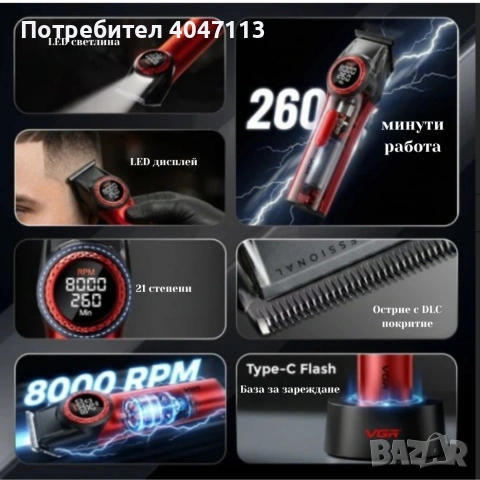 Професионален комплект машинки за подстригване VGR Stepless 4 в 1, снимка 3 - Друго оборудване - 53454182