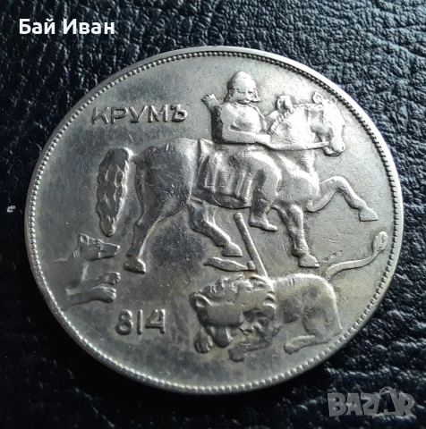 Стара монета 10 лева 1930 г. България - красива !, снимка 8 - Нумизматика и бонистика - 42110832