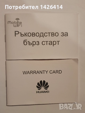  Със sim карта 4G Бисквитка vivacom мобилен рутер за мобилен интернет , снимка 3 - Рутери - 51540927