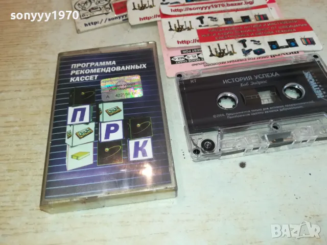 ИСТОРИЯ УСПЕХА-БОБ ЕНДРЮС-АНГЛИЙСКИ 1301251252, снимка 16 - Аудио касети - 48662315