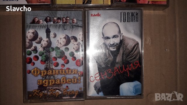 Аудио касети на Слави Трифонов и Годжи, снимка 2 - Аудио касети - 43121867