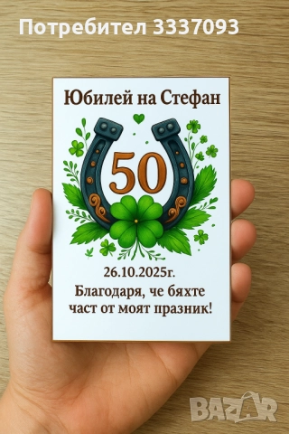 Магнити за юбилей , снимка 2 - Подаръци за юбилей - 51807729