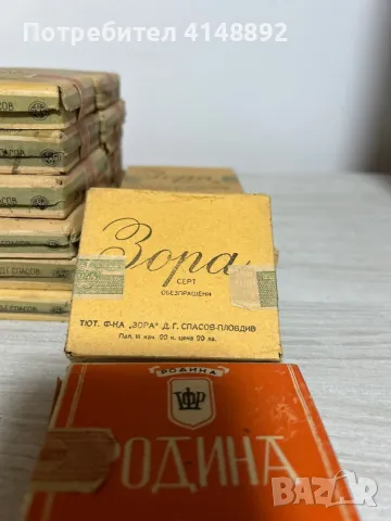 Стари кутии от цигари Зора 1943-1944 , снимка 7 - Антикварни и старинни предмети - 48467903