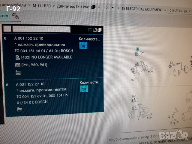 A0011522710**NEU**MERCEDES-BENZ **ШАЛТЕР ЗА СТАРТЕР **, снимка 7 - Части - 35536810