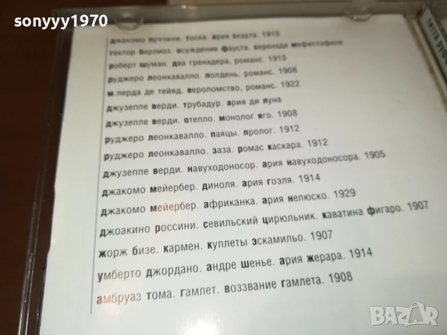 ТИТТА РУФФО ЦД 0109251118, снимка 13 - CD дискове - 51562024