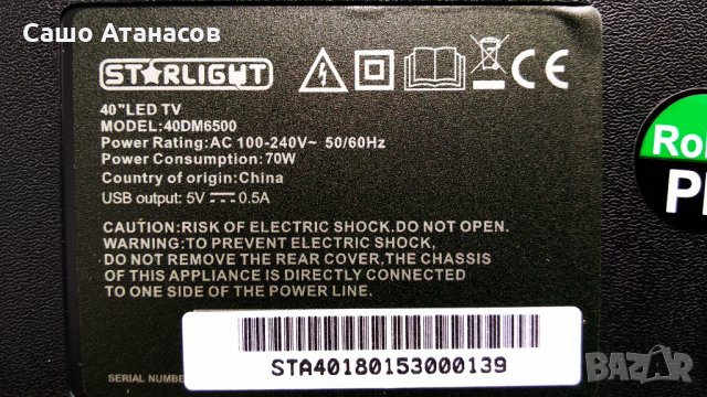 STARLIGHT 40DM6500 със счупена матрица ,CV338H-T42 ,V400HJ6-PE1 ,200.GJR-LE32280-OH ,MS-L1092 V3, снимка 3 - Части и Платки - 33636343
