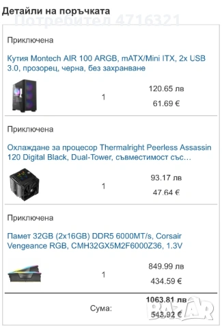 Продавам ТОП геймърски компютър!!, снимка 9 - Геймърски - 53190072