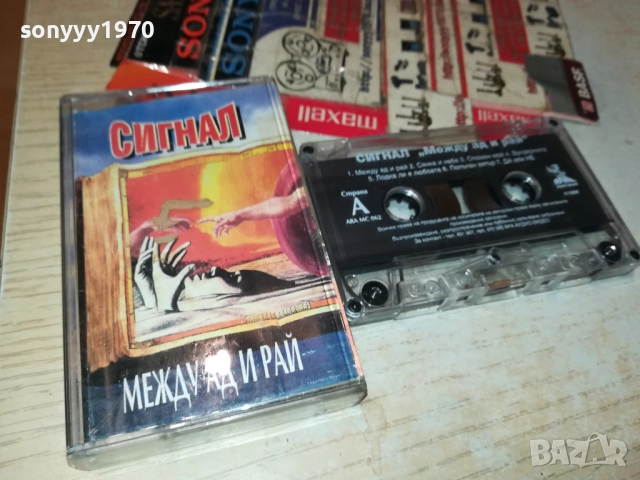 СИГНАЛ-ОРИГИНАЛНА КАСЕТА 2109251909