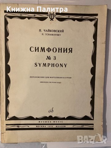 Symphony No. 3 