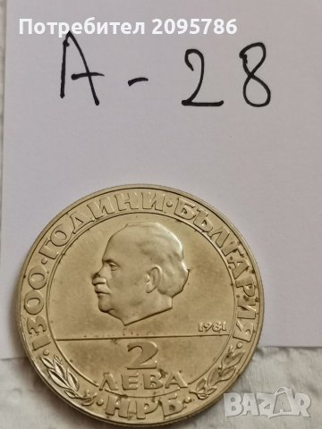 Юбилейна монета А28