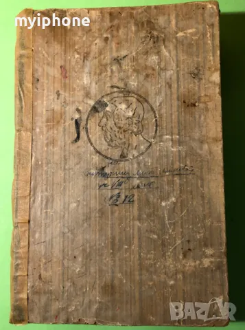 Стара Книга Илиада / Хомер, снимка 2 - Художествена литература - 49218348