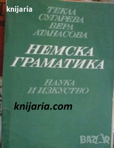 Немска граматика, снимка 1 - Чуждоезиково обучение, речници - 38160614