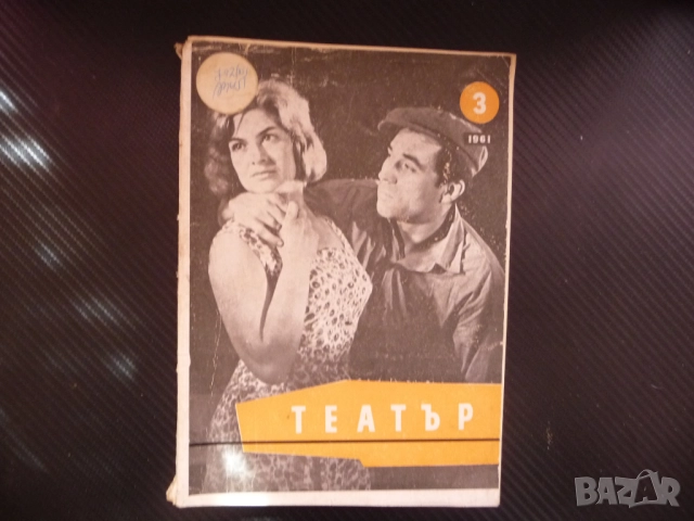 Театър 3/61 Цирков спектакъл Станке Димитров Дупница Силистра постановки малките артисти Герджиков