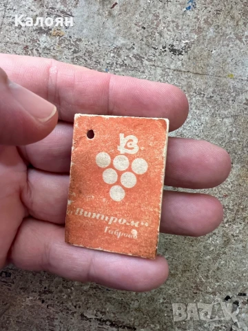 Мини книжка на Винпром Габрово 