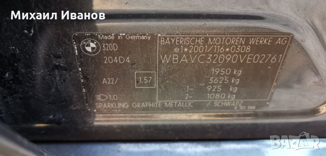 БМВ/BMW/ - e90/320D/163кс. - М47N2 /на части/, снимка 7 - Автомобили и джипове - 35085333