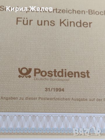 Пощенски марки ПЪРВИ ЛИСТ ПОЩА ГЕРМАНИЯ ПЕРФЕКТНО СЪСТОЯНИЕ РЯДКА ЗА КОЛЕКЦИОНЕРИ 30971, снимка 4 - Филателия - 37879622