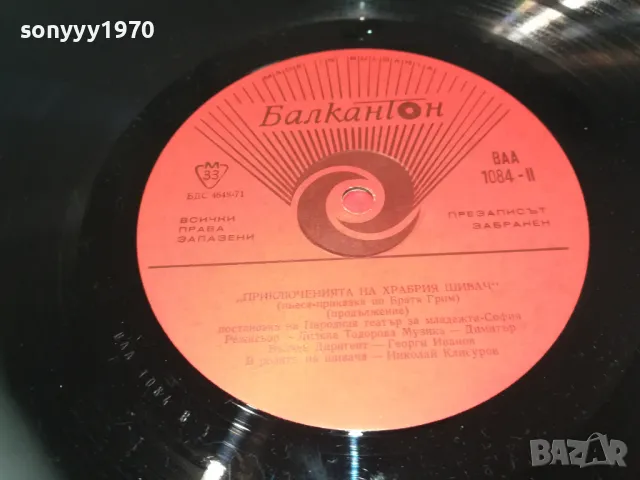 ХРАБРИЯТ ШИВАЧ-ПЛОЧА 1610241220, снимка 6 - Грамофонни плочи - 47602895