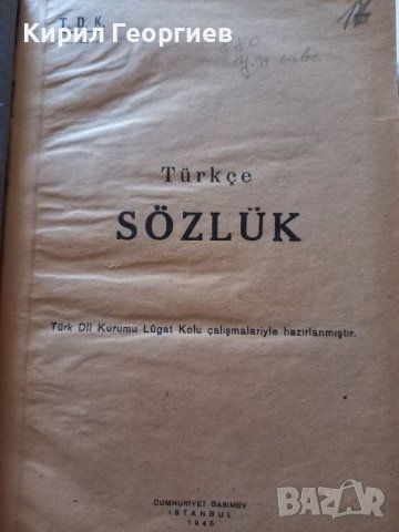 Турски тълковен речник , снимка 1 - Чуждоезиково обучение, речници - 40097524
