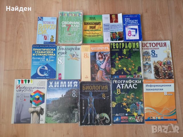 Учебници и учебни помагала за 7 и 8 клас от 1 лв , снимка 1 - Учебници, учебни тетрадки - 27016470