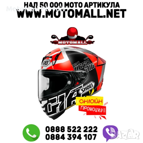 Каска Shoei X-SPR Diggia2 TC-1