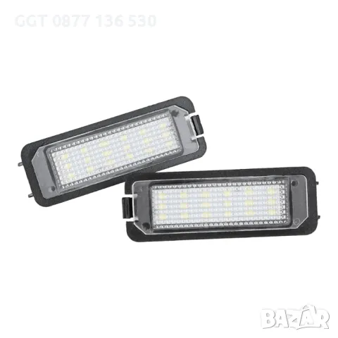 Гаранция! LED Плафони за Заден Номер на VW Golf/Passat/Polo