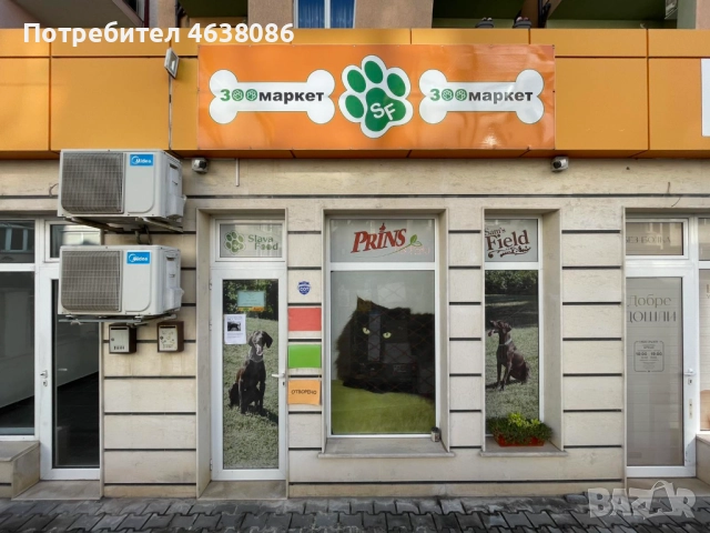 Продава бизнес – Зоомагазин в град София