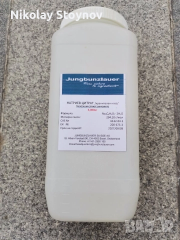 Натриев цитрат хранителен клас