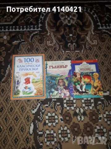 Стари детски книги