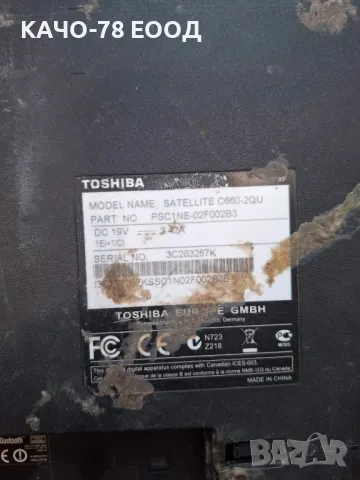 Лаптоп Toshiba SATELLITE C660-2QU, снимка 3 - Части за лаптопи - 24892874