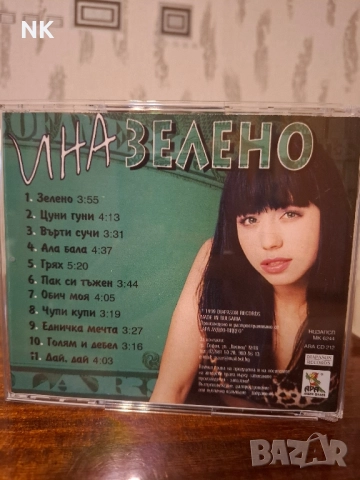 Ина -Зелено, снимка 2 - CD дискове - 51592691