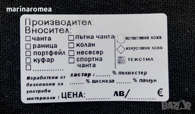 Етикети за кожени изделия (стикери за кожени изделия)-цени в ЛЕВА и ЕВРО (лв €)