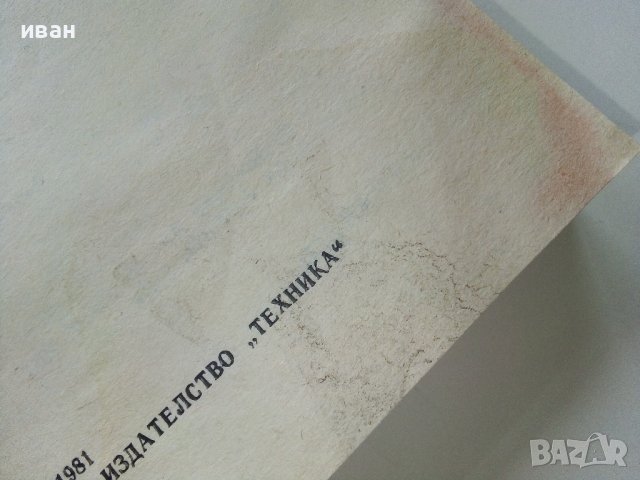 Въпроси на Hi-Fi любителя - Д.Рачев - 1981г , снимка 3 - Специализирана литература - 39859489