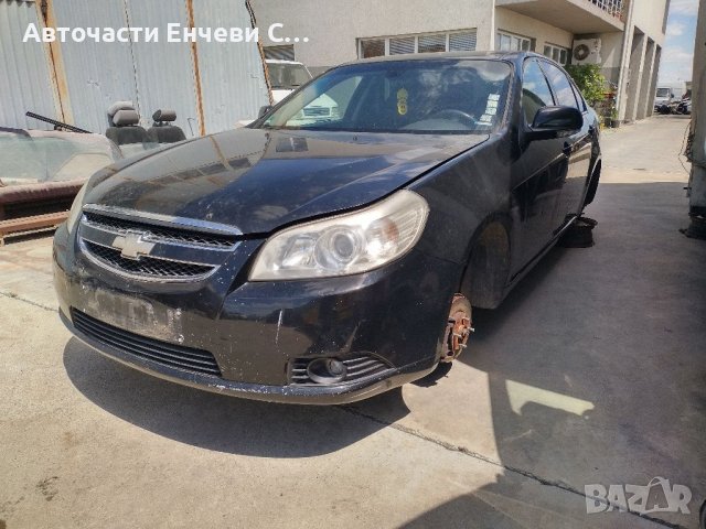Шевролет Епика Chevrolet Epica на части, снимка 2 - Автомобили и джипове - 37566810