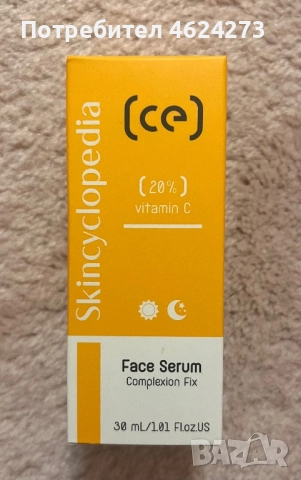 Skincyclopedia Серум за лице 30мл