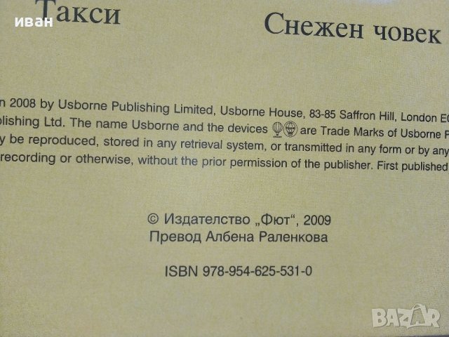 Моята първа картинна Енциклопедия - Издателство "Фют" - 2009г., снимка 7 - Детски книжки - 40039507