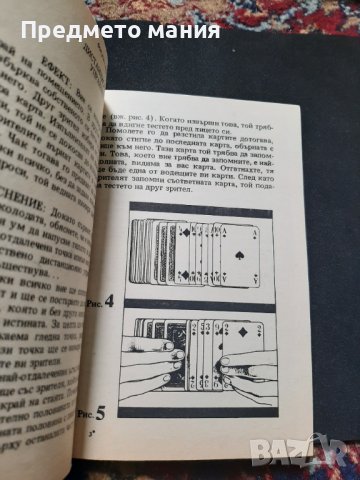 Стара книга  Фокуси и фокусници. Апостол Апостолов, снимка 3 - Художествена литература - 43849362