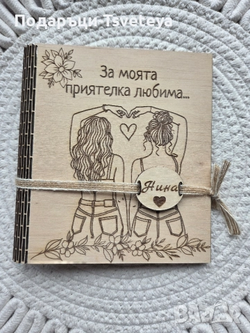 Картичка,, За моята приятелка любима", снимка 3 - Други - 52456487