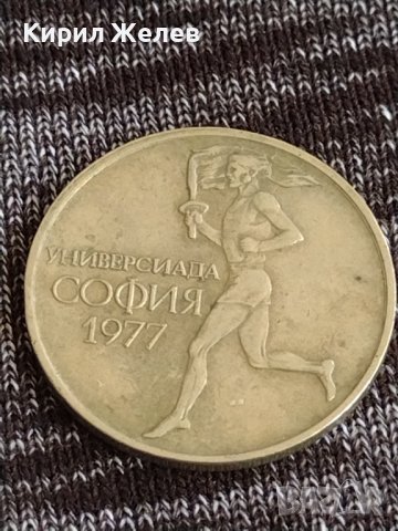 Рядка монета  50 стотинки 1977г. УНИВЕРСИАДА СОФИЯ за колекция 29589, снимка 8 - Нумизматика и бонистика - 37613276